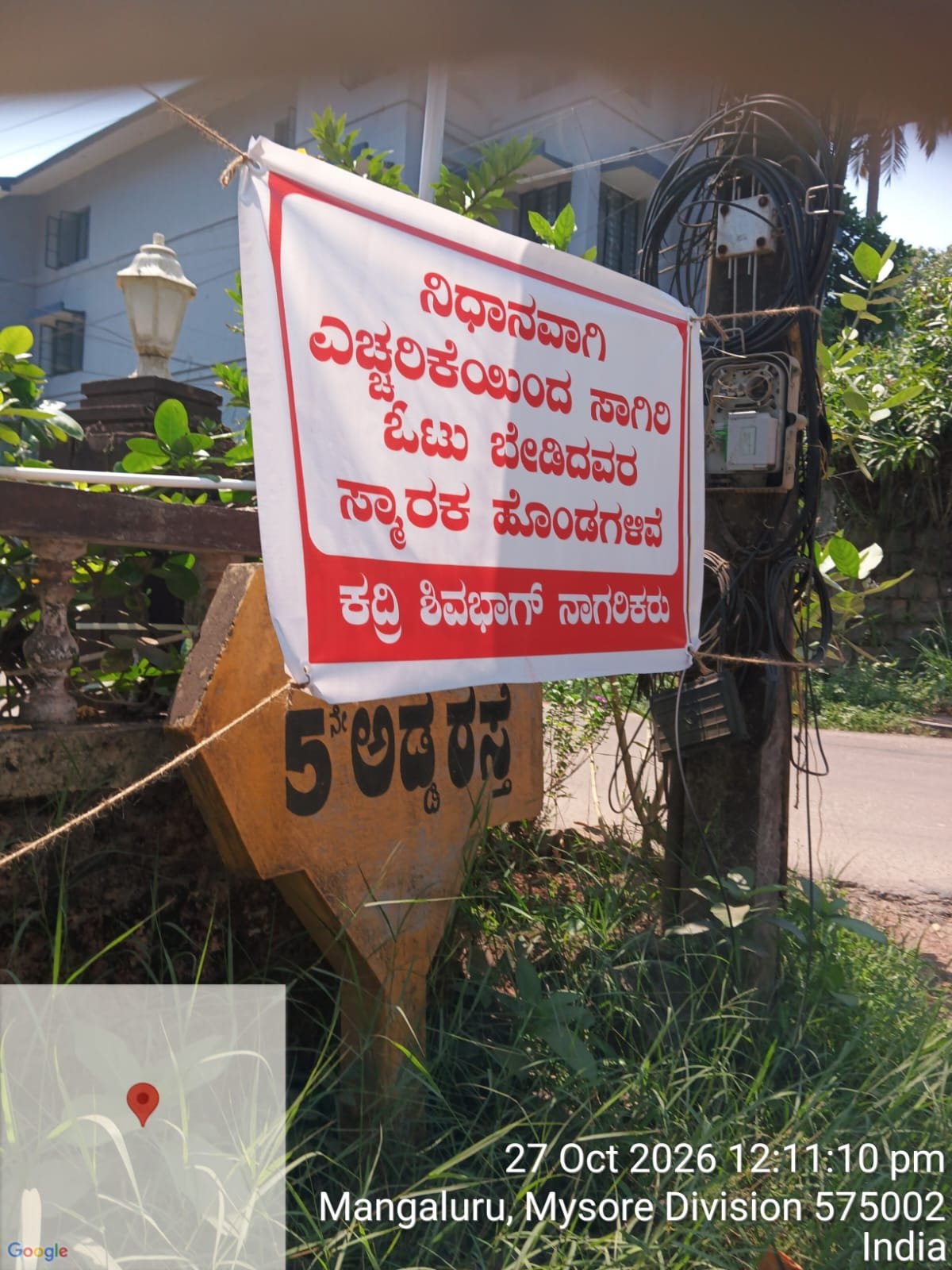 ರಸ್ತೆ ಸಮಸ್ಯೆಯ ವಿರುದ್ಧ ಮಂಗಳೂರಿನ ಕದ್ರಿ ಶಿವಭಾಗ್ ರಸ್ತೆಯಲ್ಲಿ ವ್ಯಂಗ್ಯಭರಿತ ಬ್ಯಾನರ್!