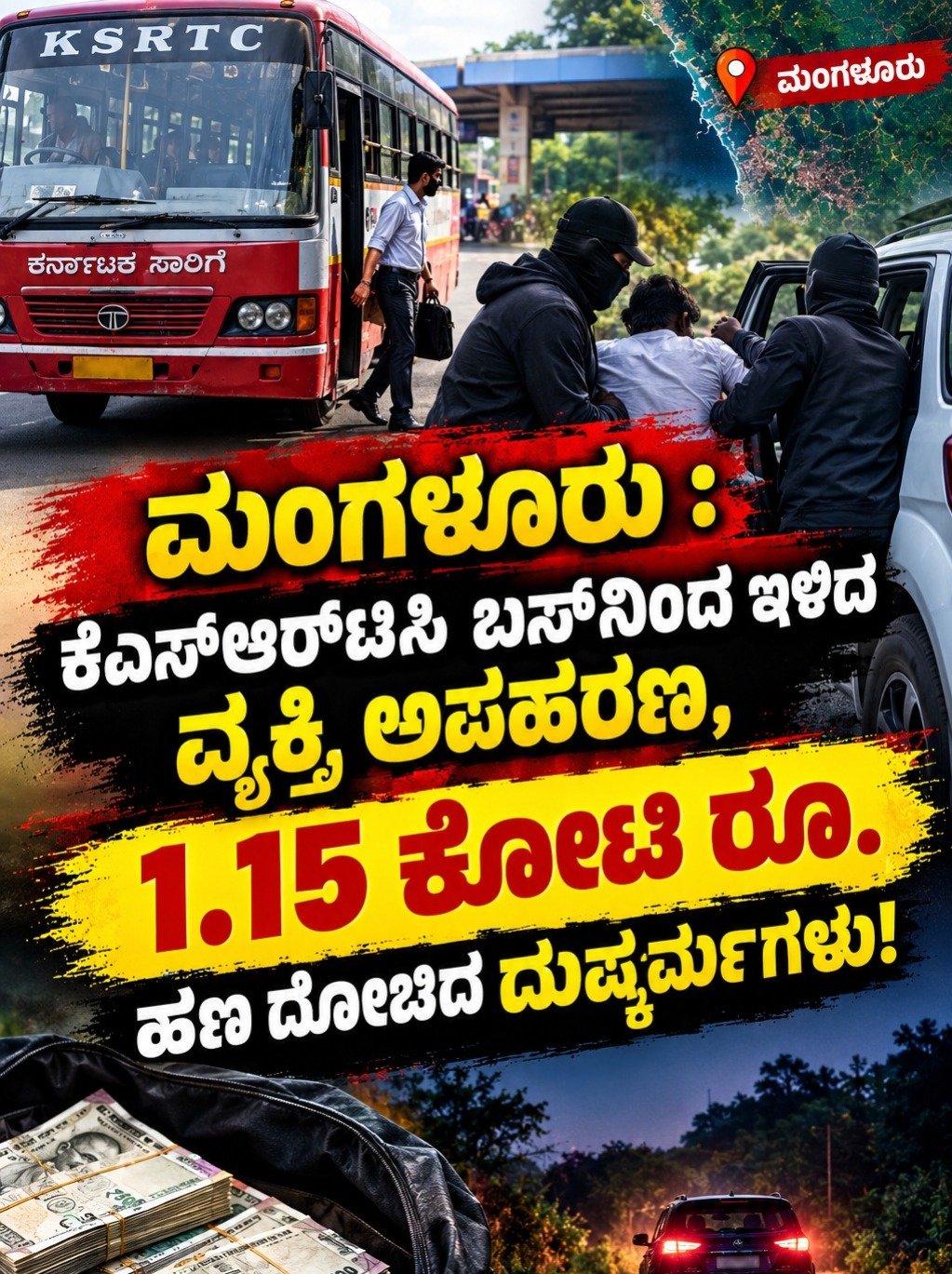 ಮಂಗಳೂರು : ಕೆಎಸ್‌ಆರ್‌ಟಿಸಿ ಬಸ್‌ನಿಂದ ಇಳಿದ ವ್ಯಕ್ತಿಯ ಅಪಹರಣ, 1.15 ಕೋಟಿ ರೂ. ಹಣ ದೋಚಿದ ದುಷ್ಕರ್ಮಿಗಳು!